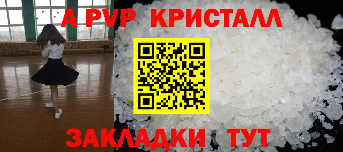 Ирбит  A-PVP Crystall  Вход с VPN  А ПВП СК  Alpha PVP Crystall 