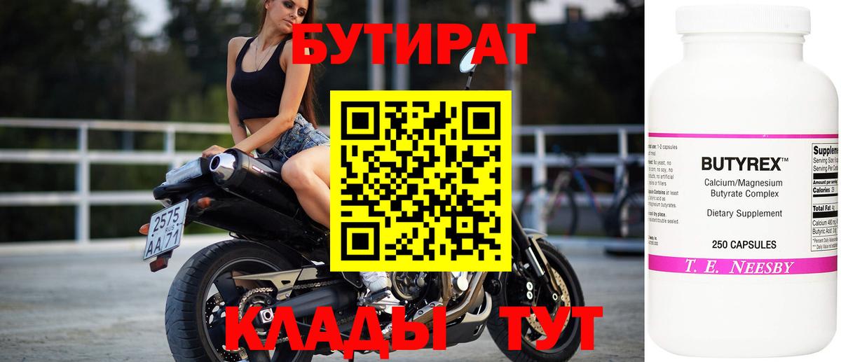 Бутират жидкий экстази Ирбит
