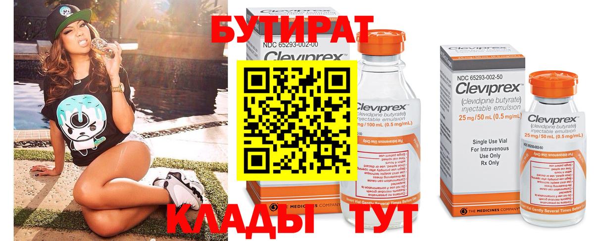 Ирбит  БУТИРАТ  Вход с VPN  Бутират GHB 