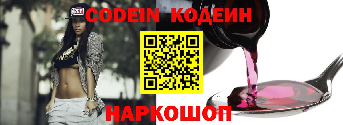 Codein напиток Lean (лин)  Вход с VPN  Ирбит 