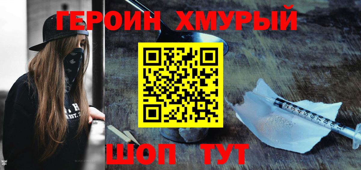 ГЕРОИН Heroin Ирбит